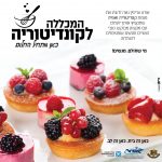 לימודי קונדיטוריה