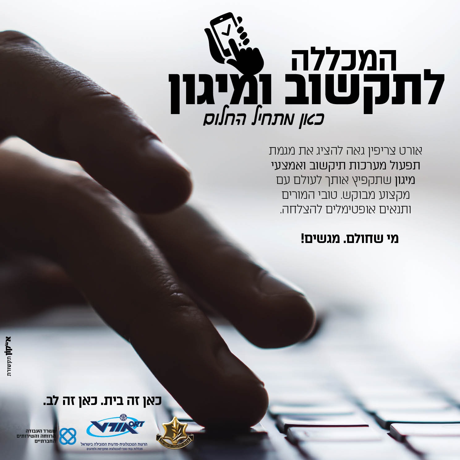 מגמת תקשוב