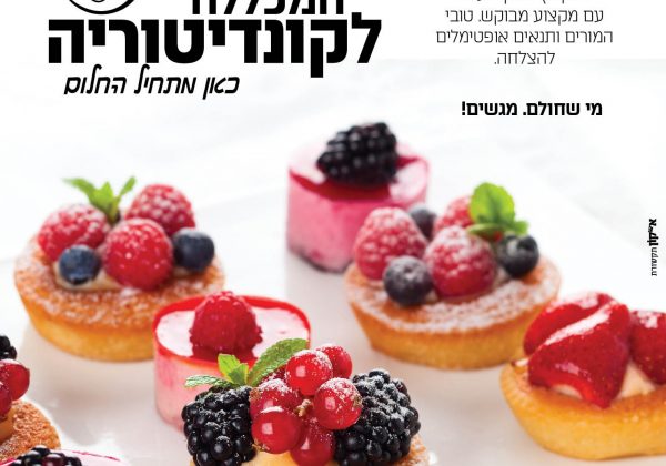 קונדיטוריה