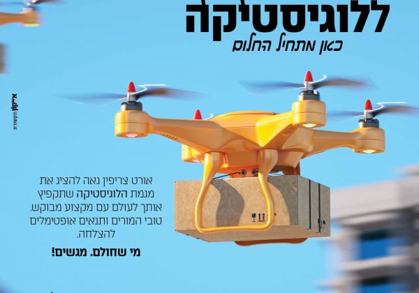 לוגיסטיקה מינהל ורכש