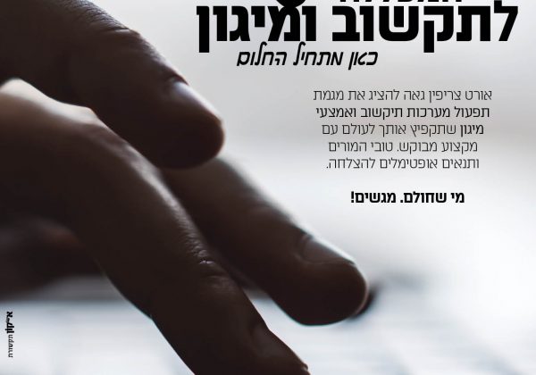 מגמת תקשוב